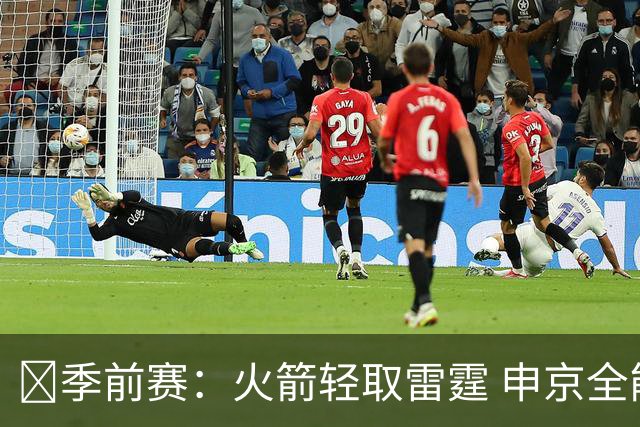 🏀季前赛：火箭轻取雷霆 申京全能表现助队取胜